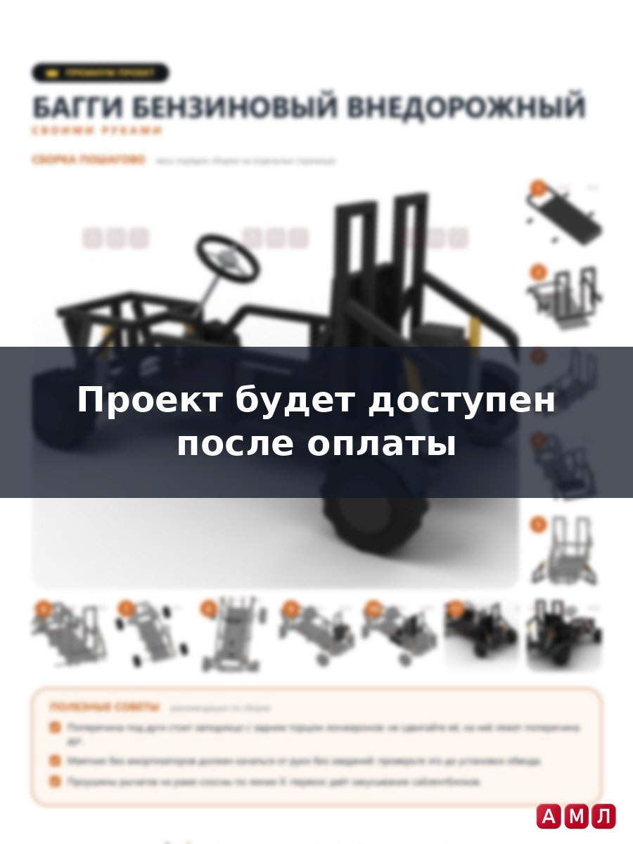 Премиум проект чертеж багги бензиновый взрослый внедорожный подростковый рама картинг для бездорожья и дрифта сделать