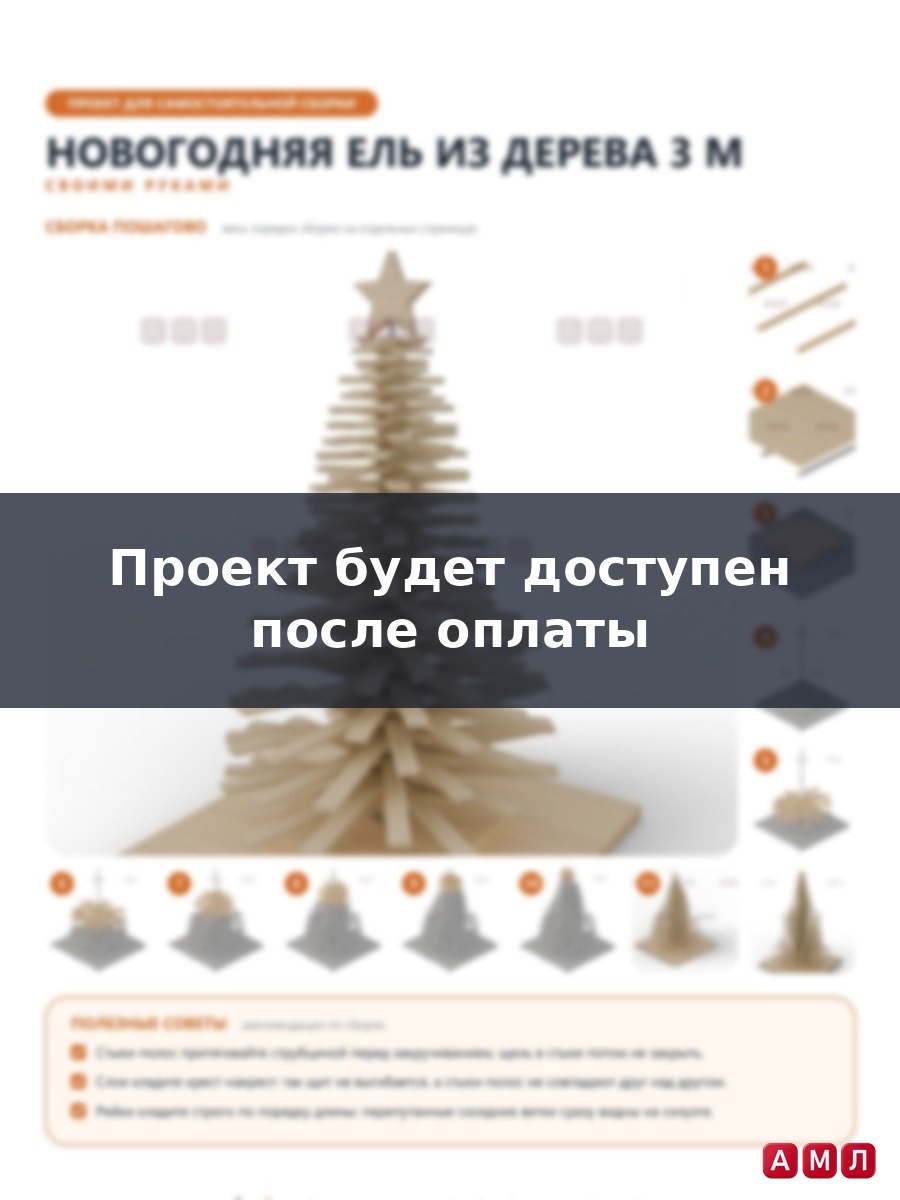 Проект чертеж Новогодняя елка из дерева