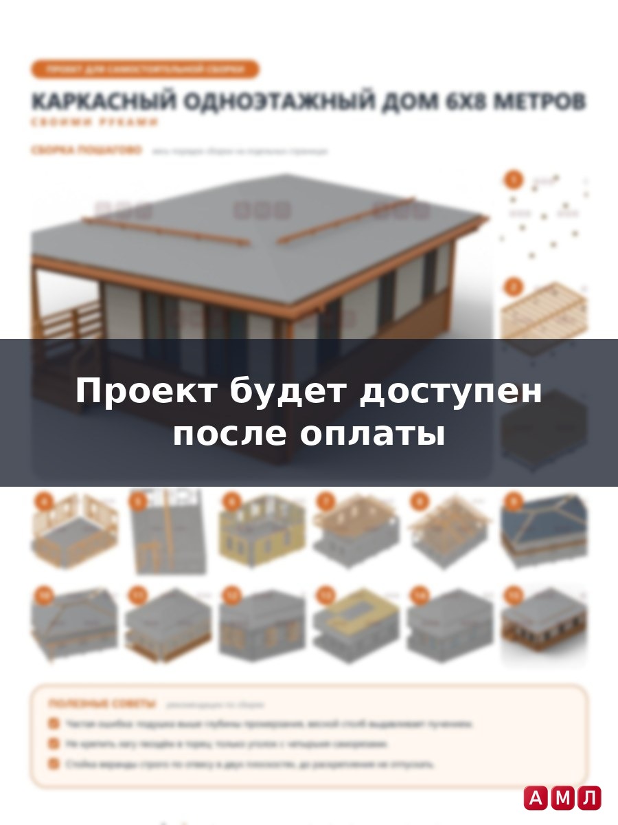Премиум проект чертеж Каркасный одноэтажный дом 6х8 метров построить
