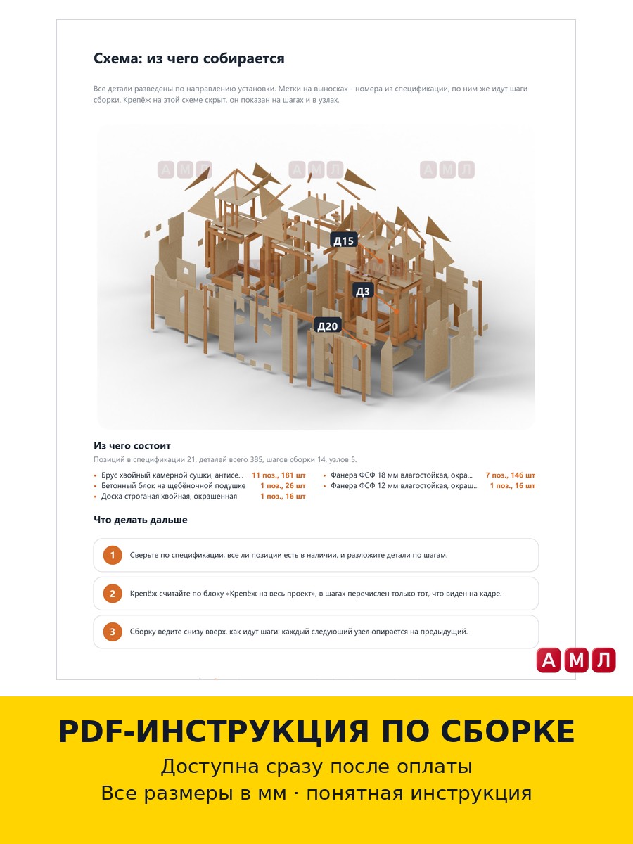 Премиум проект чертеж Крепость деревянная для детей