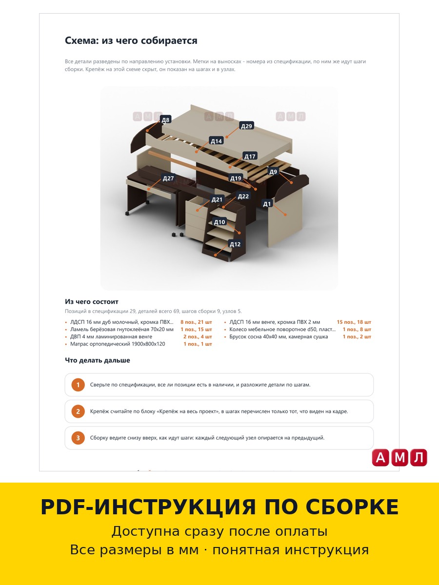 Проект чертеж кровать чердак Малыш удлиненная для детей люкс