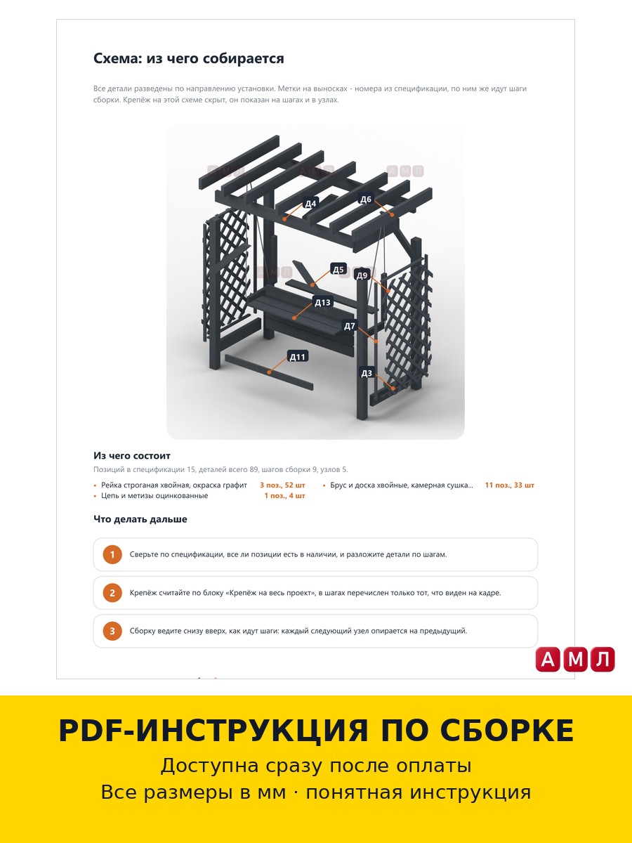 Проект чертеж садовые качели-пергола деревянная с решеткой