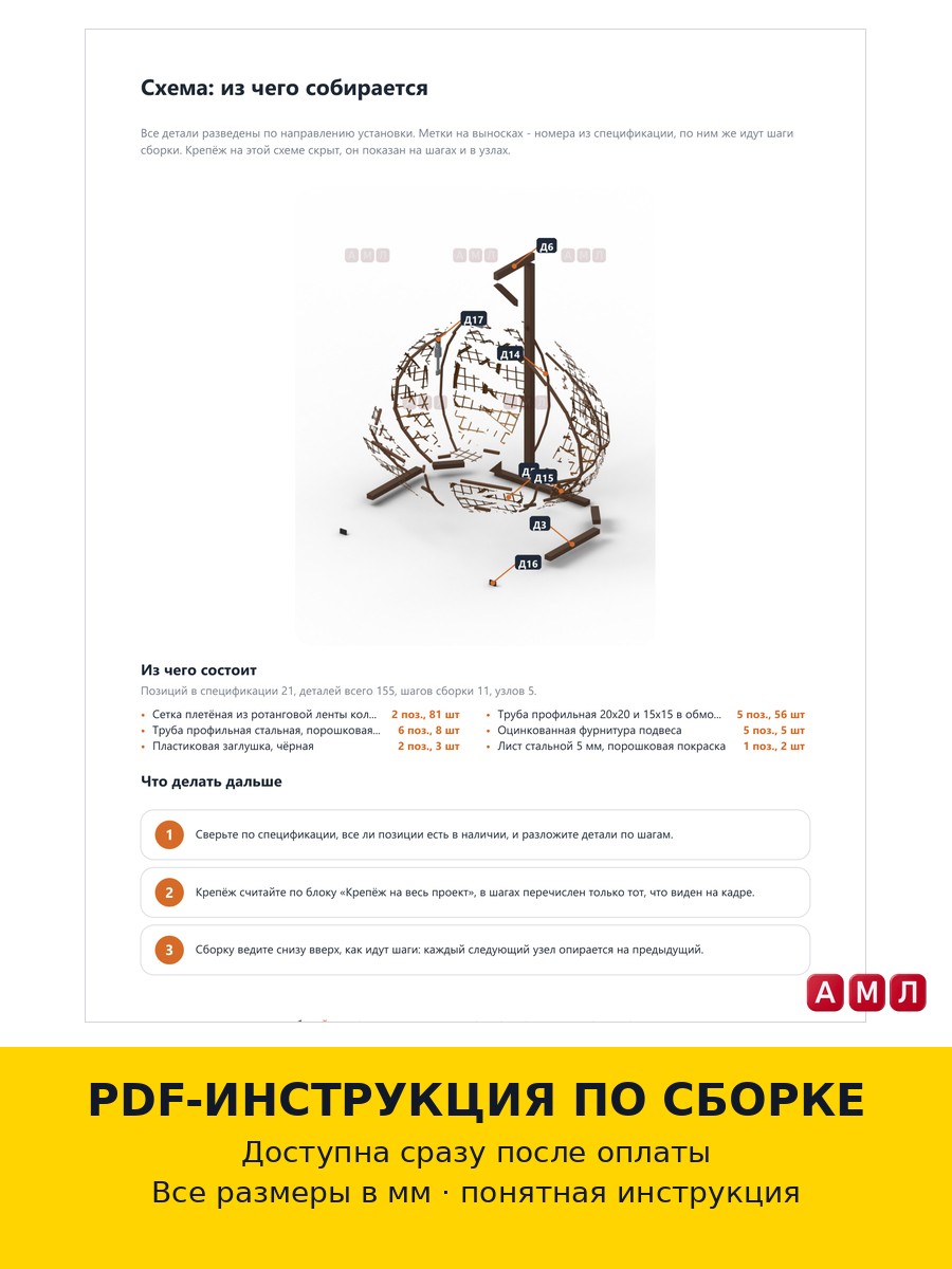 Проект чертеж подвесное кресло кокон из профильной трубы