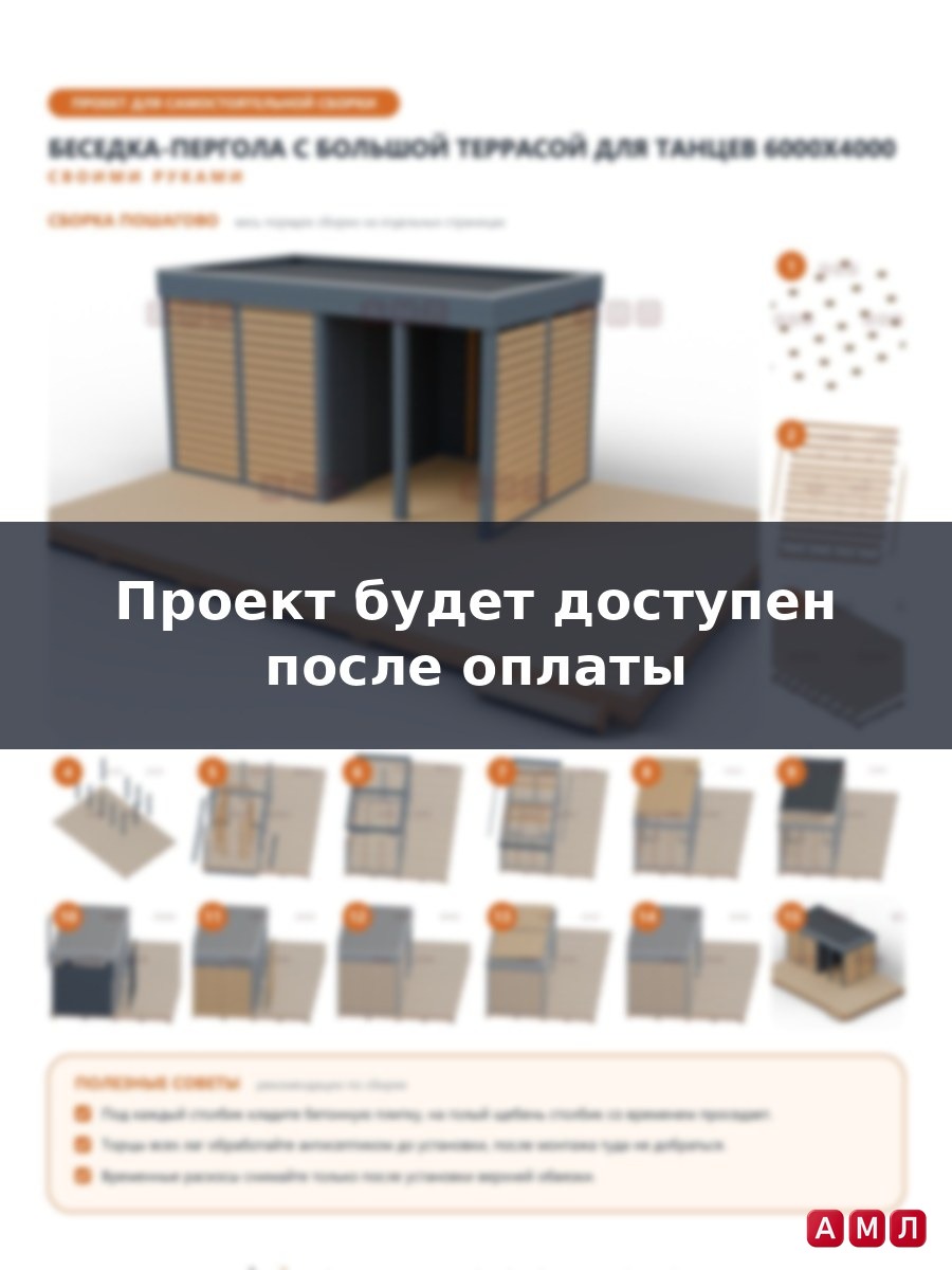 Проект чертеж Беседка пергола с большой террасой для танцев