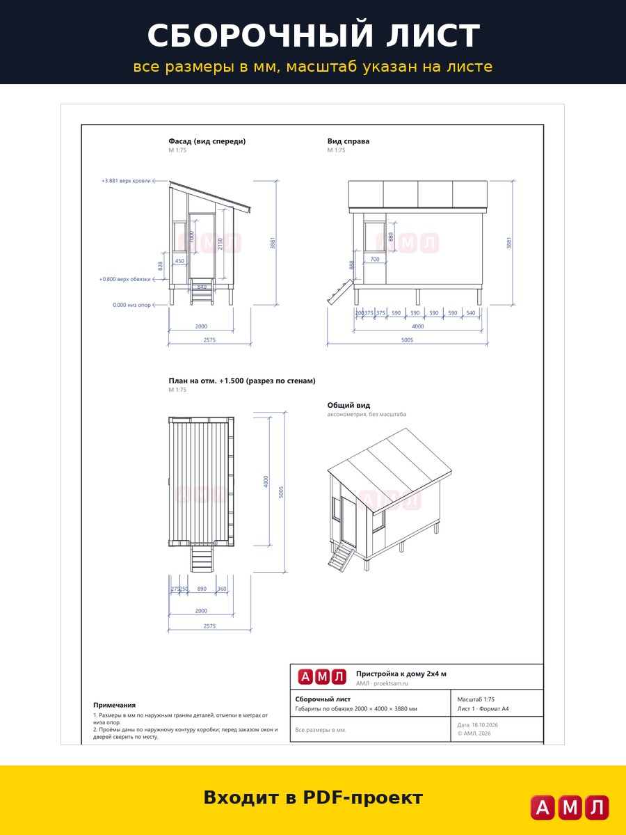 Проект чертеж Пристройка к дому 2x4м
