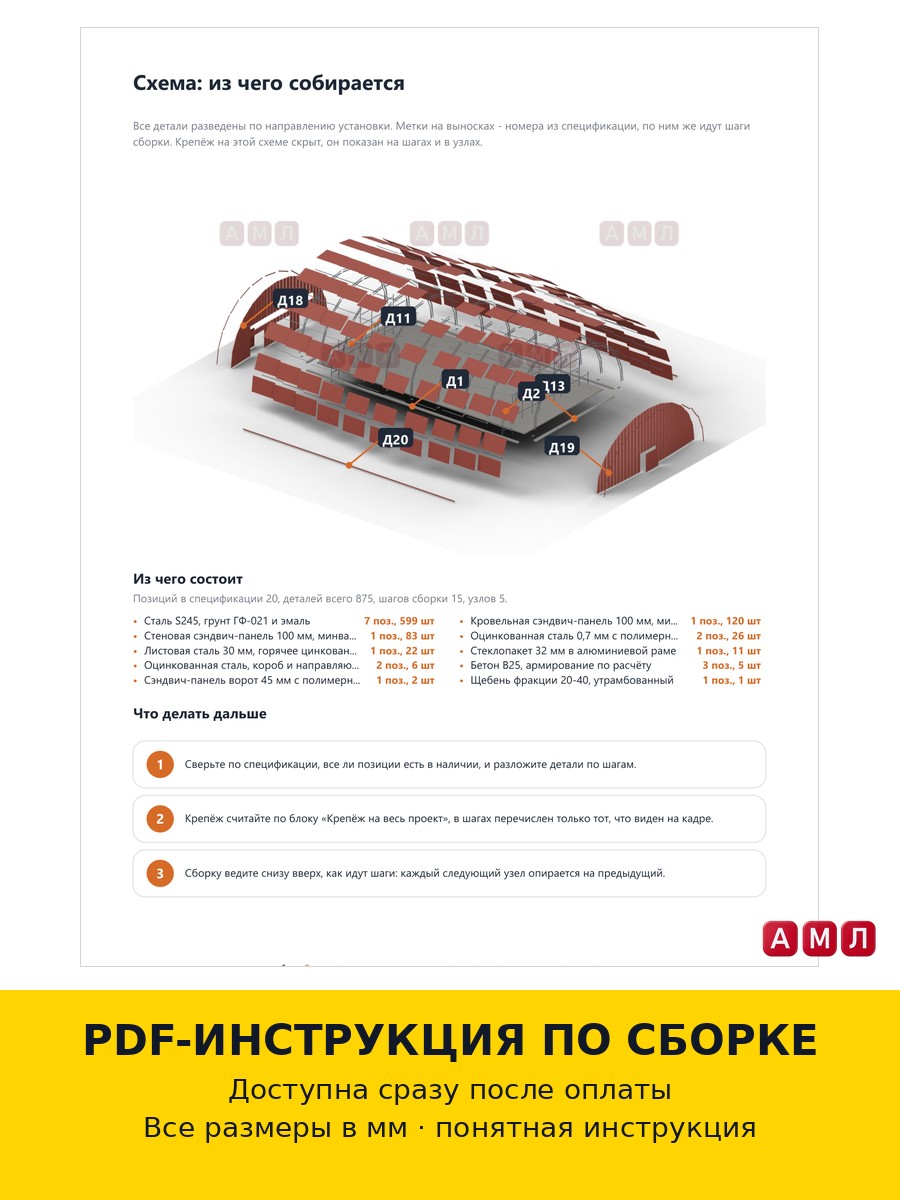 Премиум проект чертеж Ангар полукруглый арочный из сэндвич панелей 60х30 метров построить
