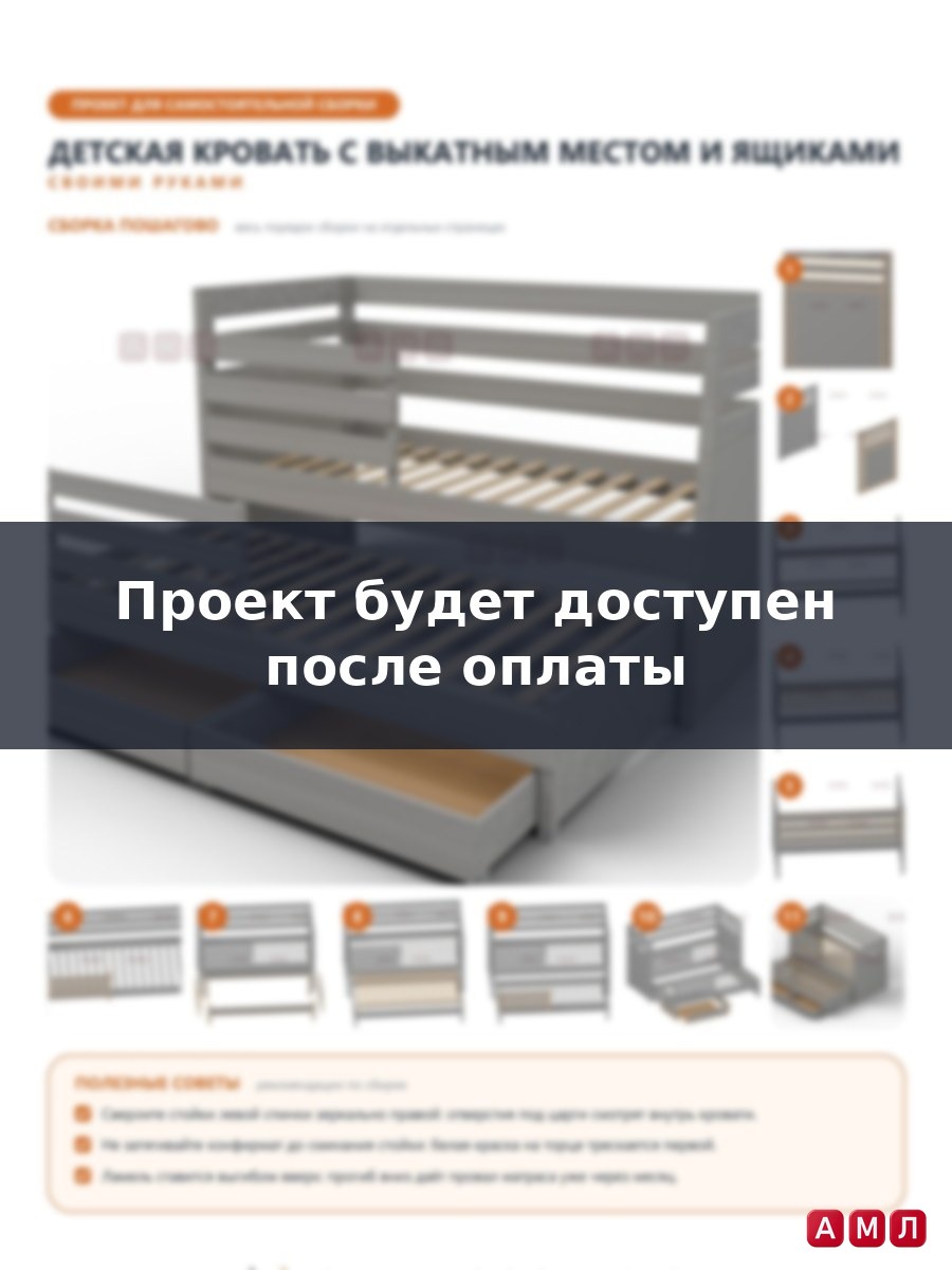 Проект чертеж детская двухъярусная выдвижная кровать деревянная для малышей с ящиками