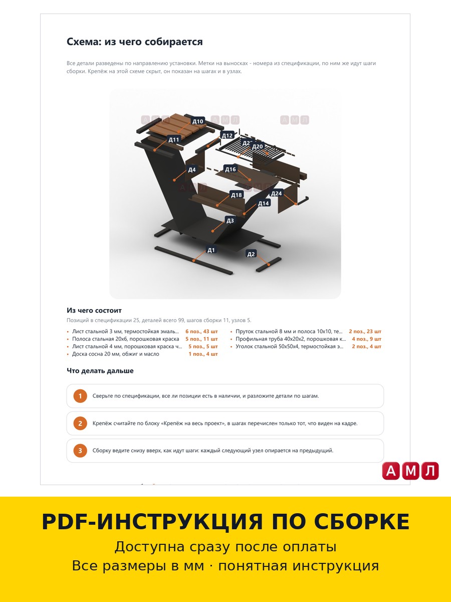 Проект чертеж металлический мангал Z формы длина 120 см.