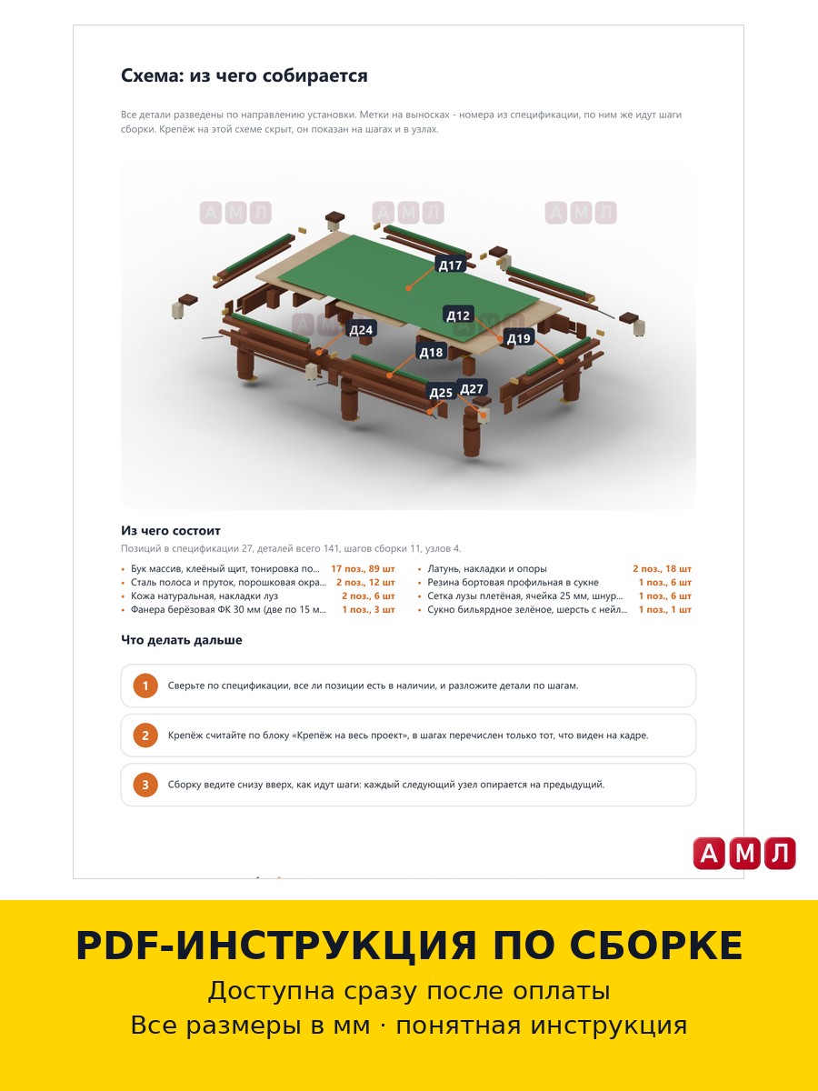 Премиум проект чертеж бильярдный стол 9 футов для пула