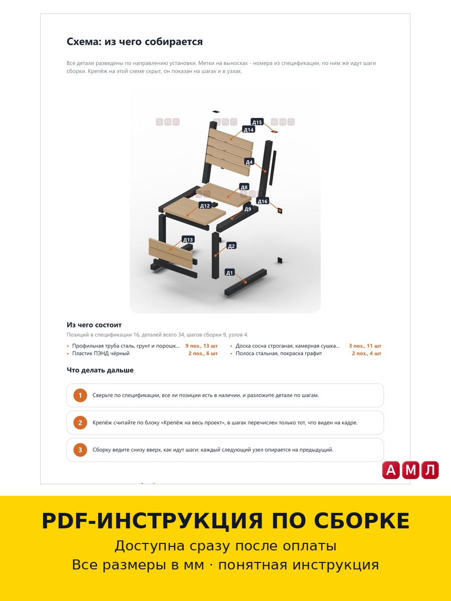 Проект чертеж кресло из профильной трубы