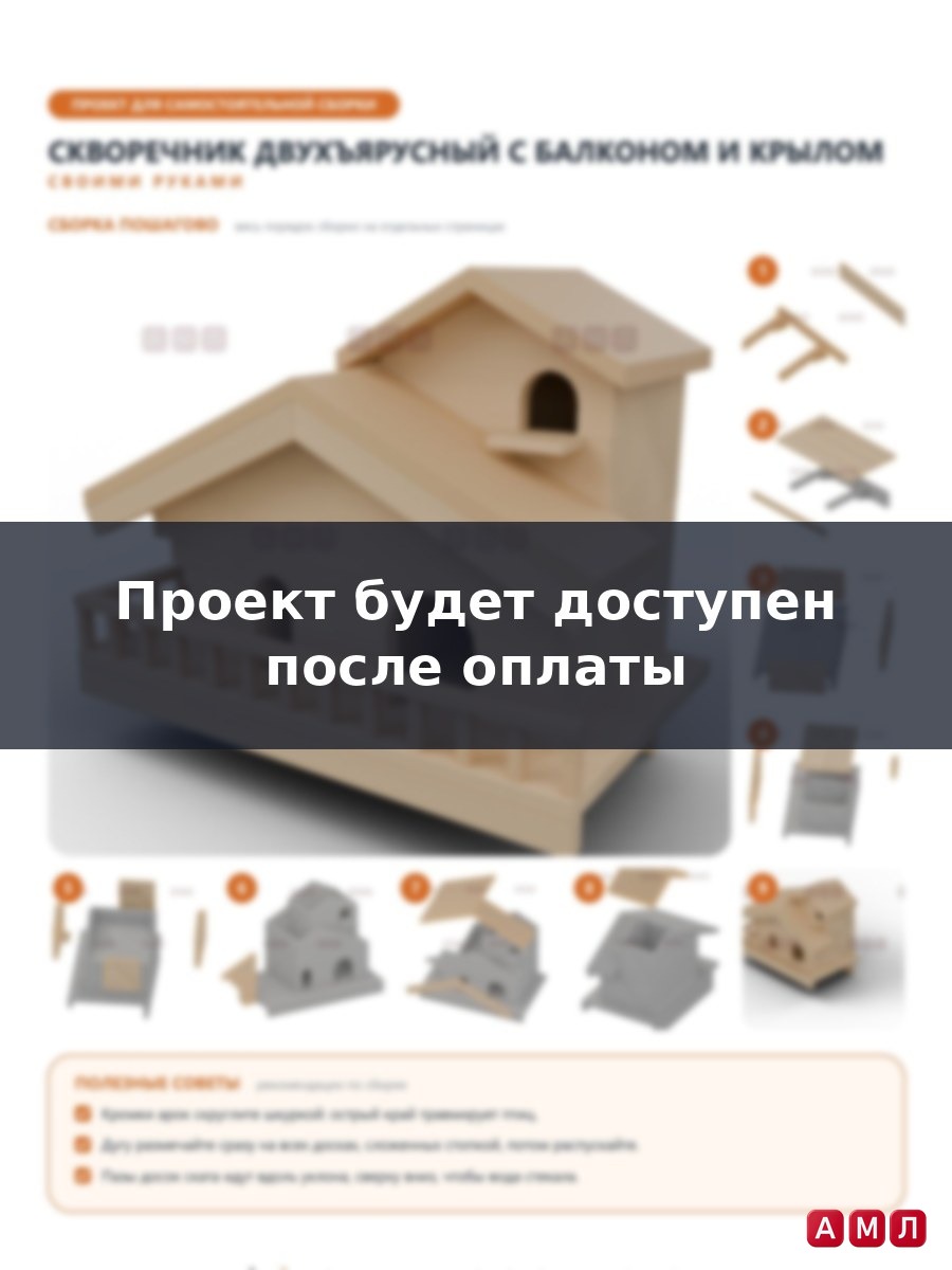 Проект чертеж мини домик для птиц скворечник из досок