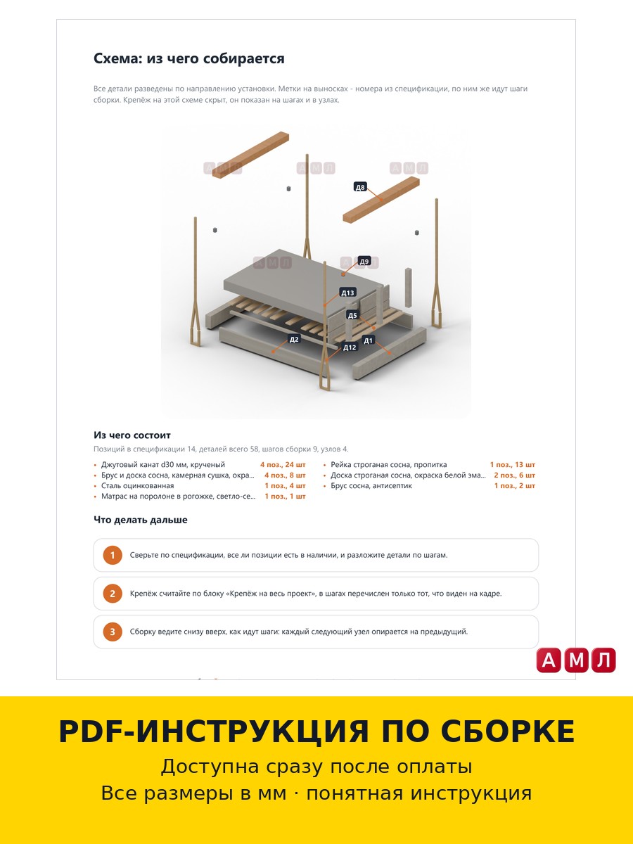 Проект чертеж Подвесная кровать к потолку