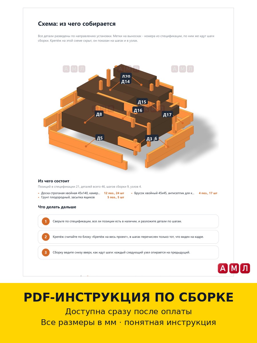 Проект чертеж многоуровневая клумба-горка из дерева для грядок