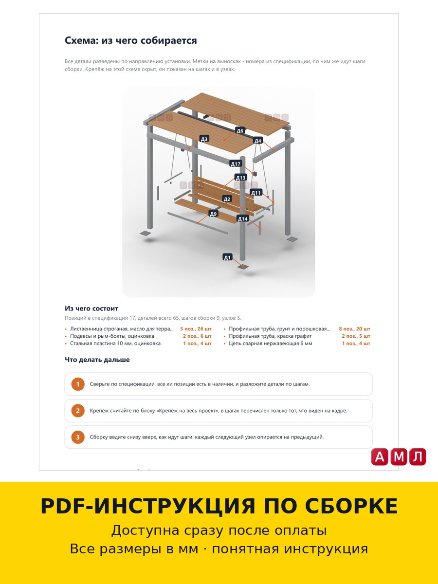 Премиум проект чертеж садовые качели-лавка с навесом