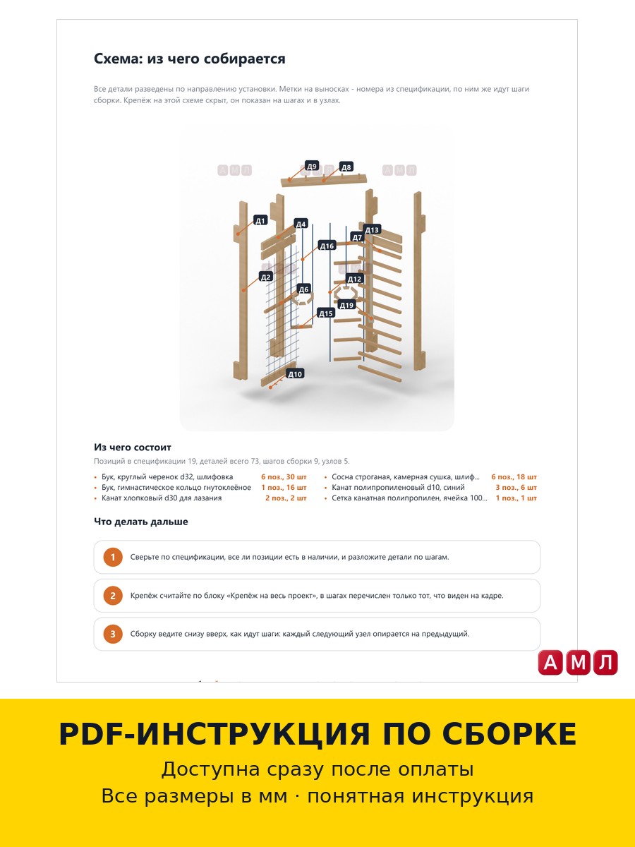 Премиум проект чертеж детский гимнастический комплекс шведская стенка угловая с лесенкой построить