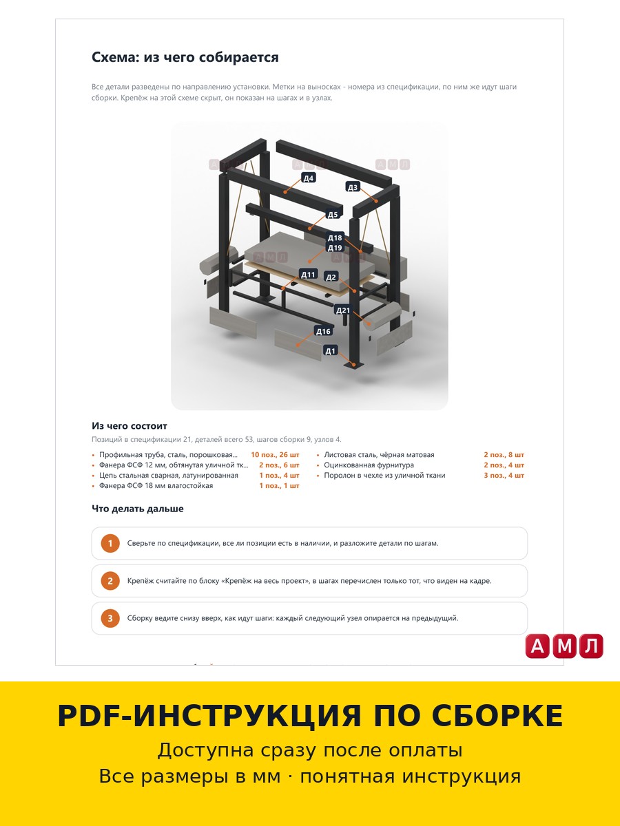 Проект чертеж подвесной уличный диван-качели с металлической рамой