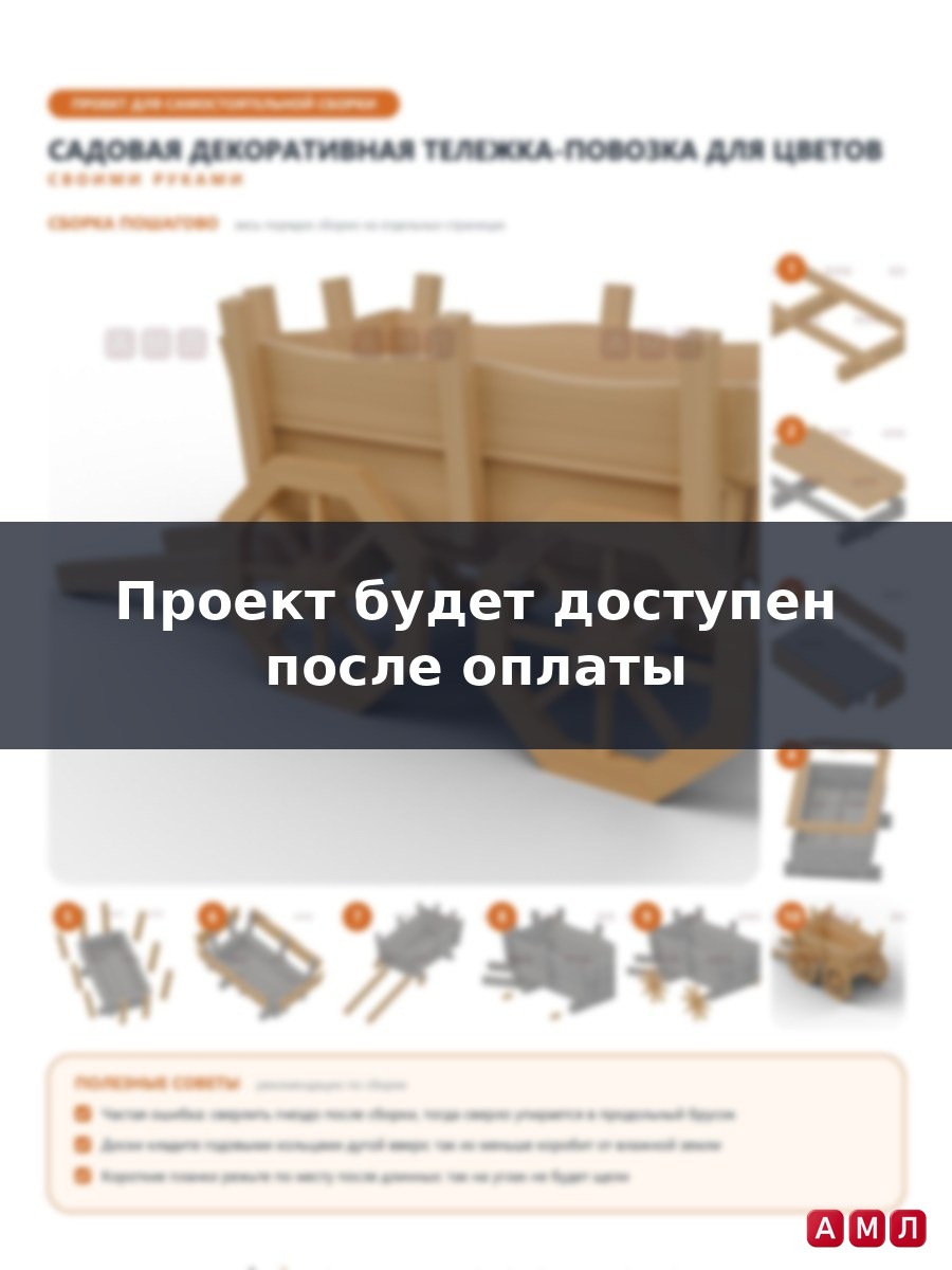 Проект чертеж садовая декоративная тележка-карета деревянная для растений на даче