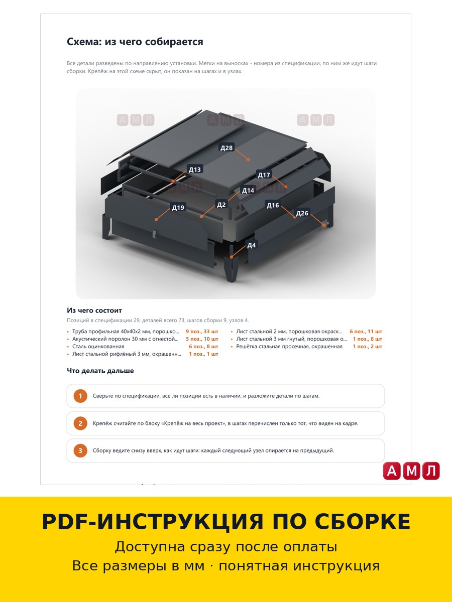 Премиум проект чертеж Тихий каркас для генератора построить