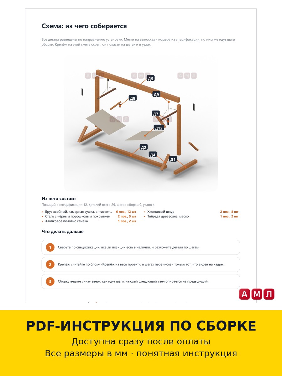Проект чертеж гамак из дерева 330 см.