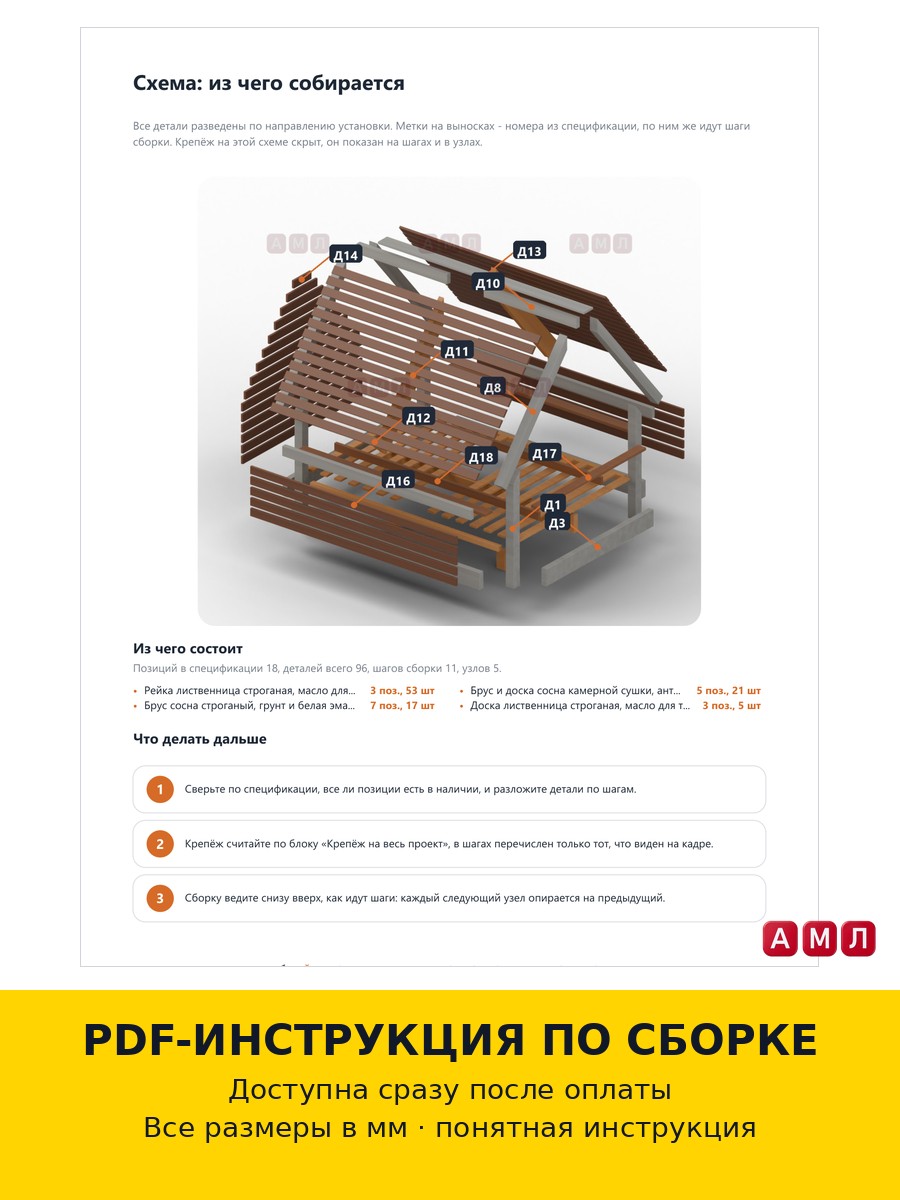 Премиум проект чертеж Кровать-домик деревянная двуспальная с балдахином сделать