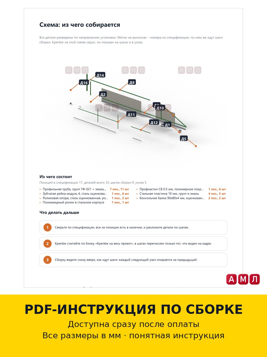 Проект чертеж откатные ворота 10 метров из профильной трубы