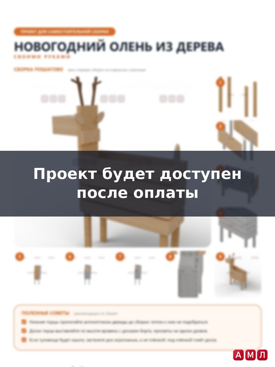 Проект чертеж Новогодний Олень из дерева