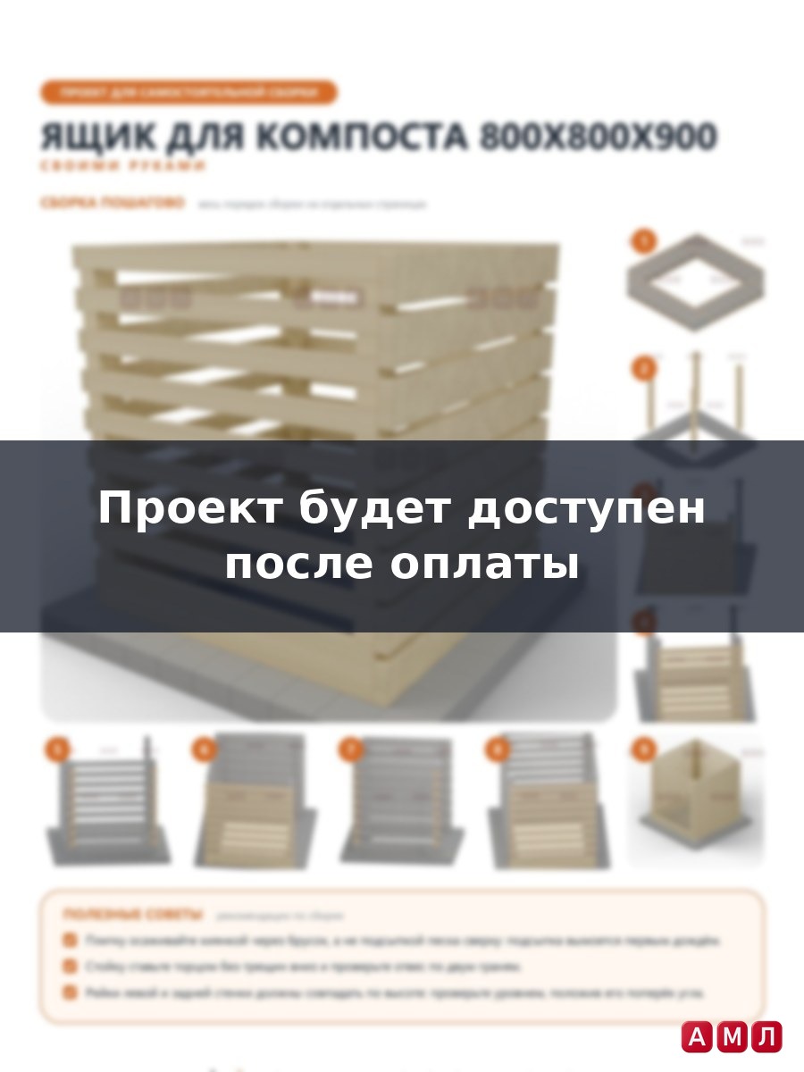 Проект чертеж ящика для компоста 80 см. сделать компостер