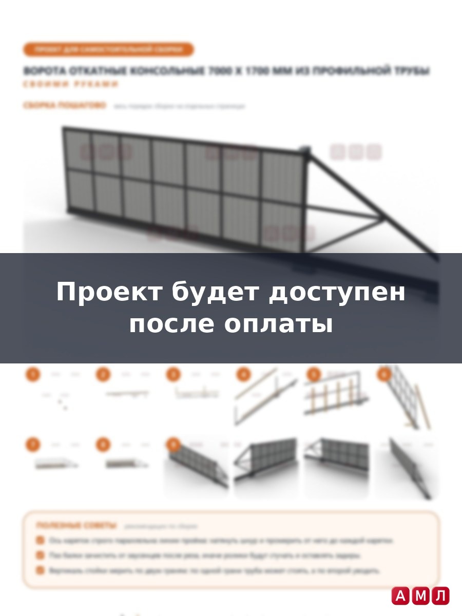 Проект чертеж откатные ворота 7 метров из профильной трубы