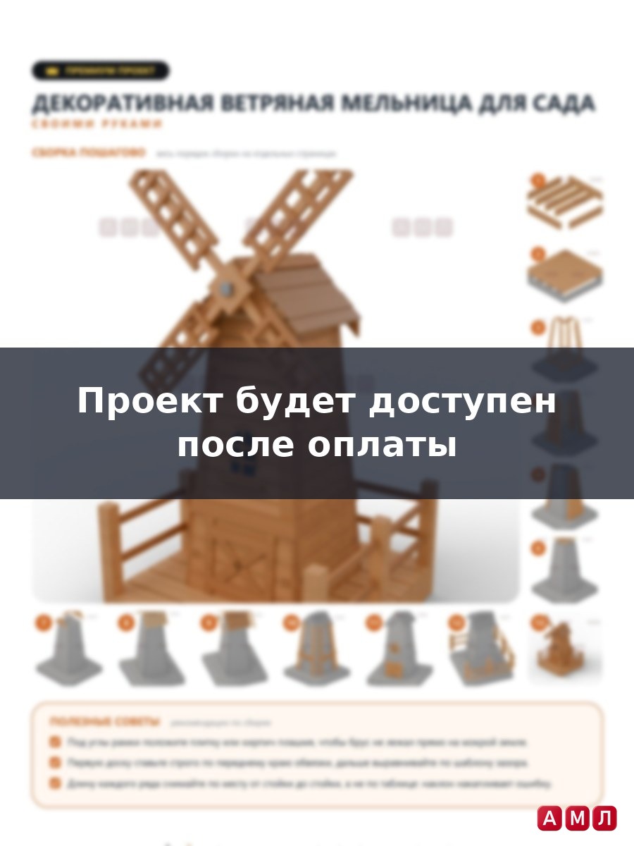 Проект чертеж Декоративная ветряная мини мельница для сада