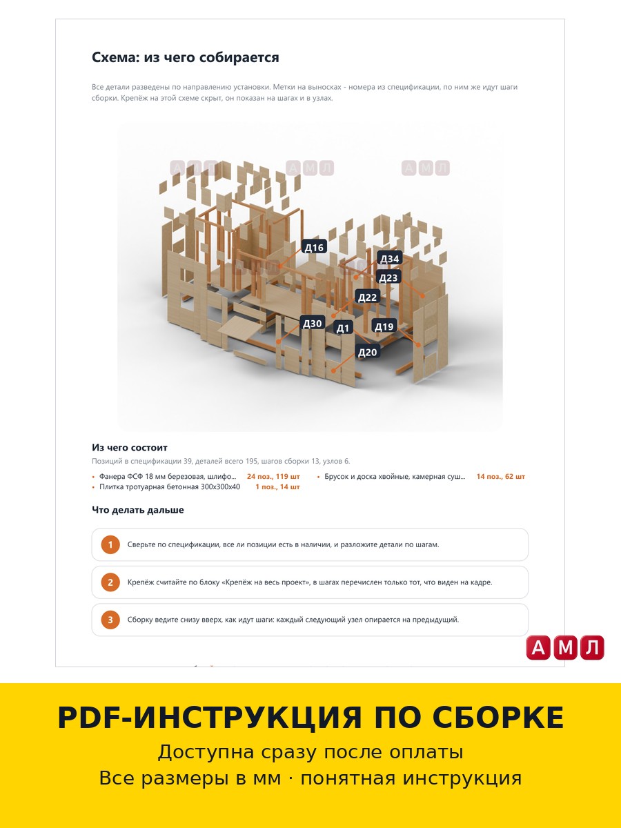 Премиум проект чертеж Крепость из дерева для детей