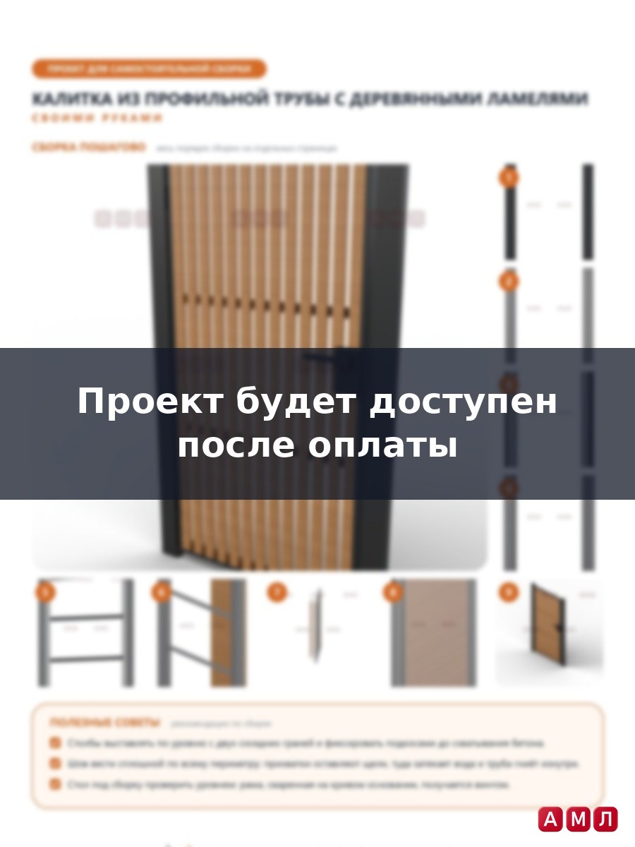 Проект чертеж калитка для забора из профильной трубы