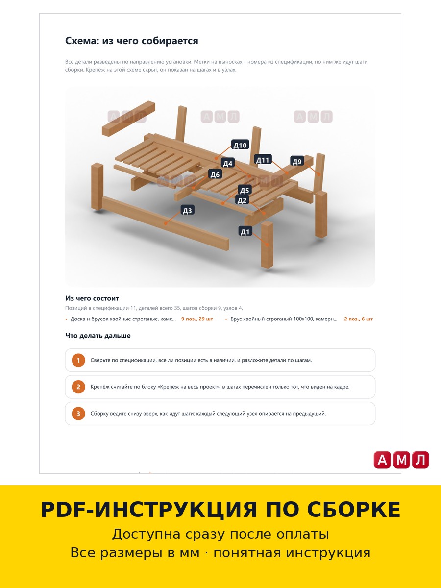Премиум проект чертеж диван садовый деревянный трехместный уличный для дачи построить