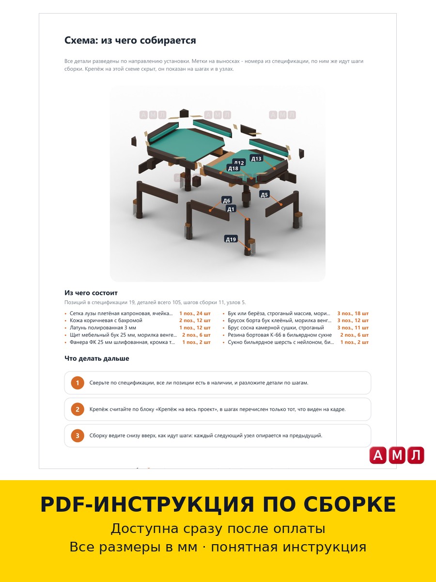 Премиум проект чертеж бильярдный стол 6 футов из дерева
