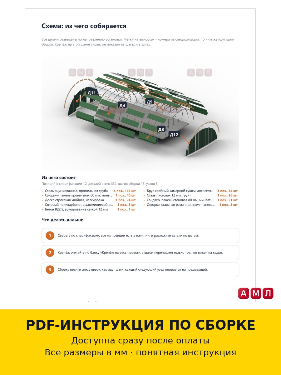 Премиум проект чертеж Ангар полукруглый арочный из сэндвич панелей 20х10 метров построить