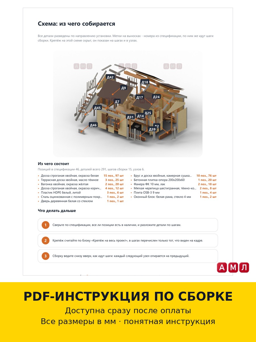 Проект чертеж Детский домик с горкой