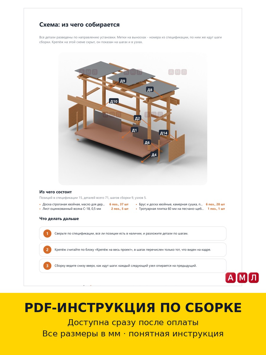 Проект чертеж Односкатная гриль зона