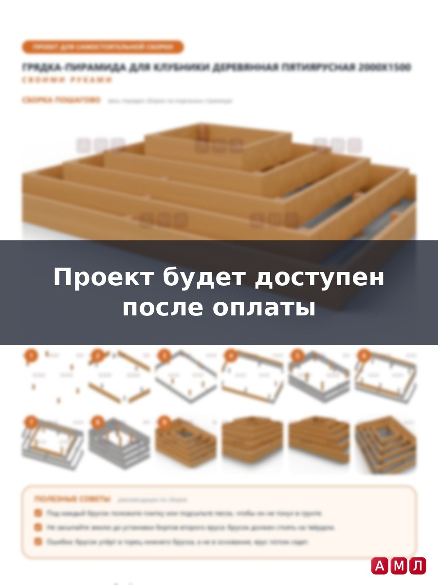 Проект чертеж грядка пирамида для клубники деревянная многоярусная