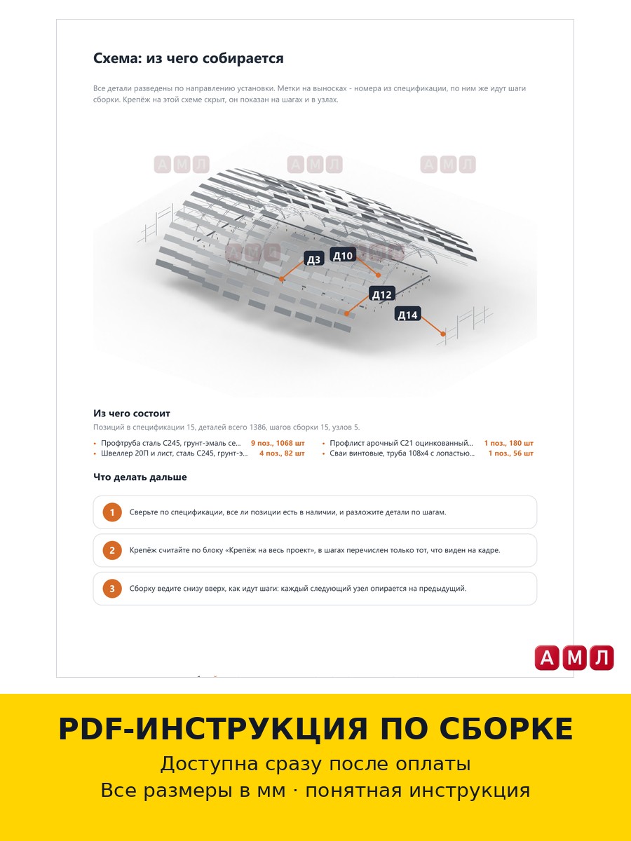 Премиум проект чертеж Ангар полукруглый арочный металлический 50х20 метров построить