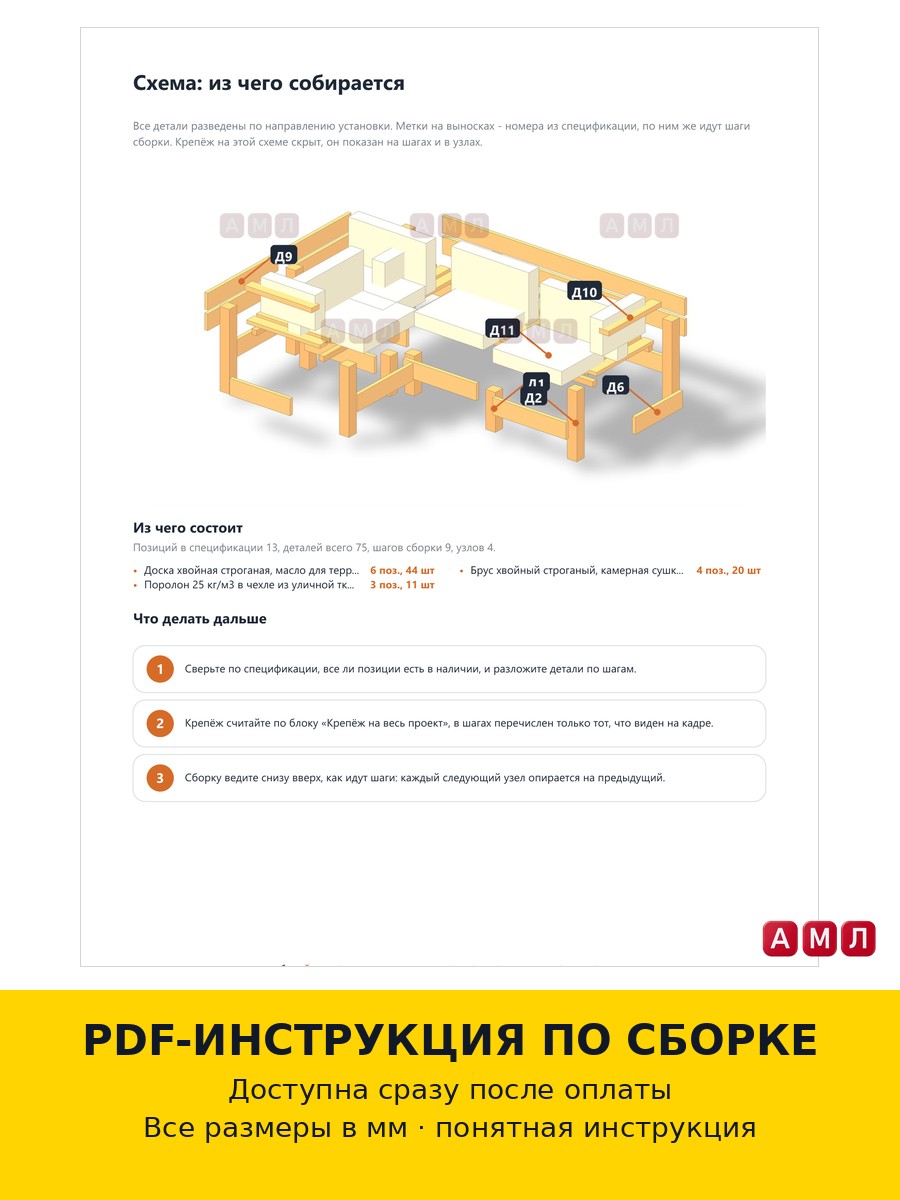 Проект чертеж садовый диван угловой для дачи