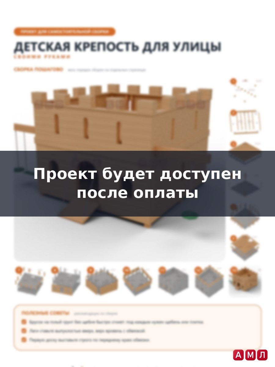 Премиум проект чертеж Детская крепость для улицы из дерева с качелями