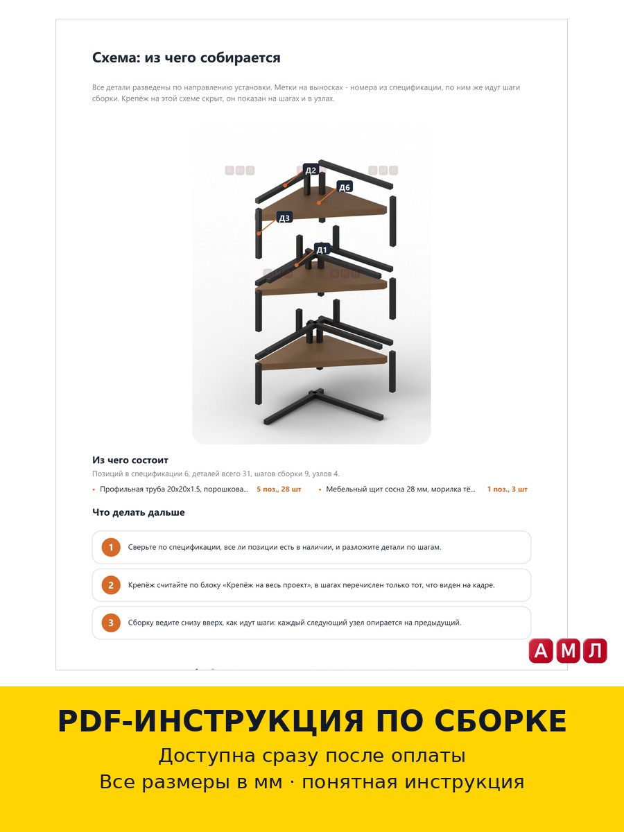 Проект чертеж Полка угловая в стиле ЛОФТ