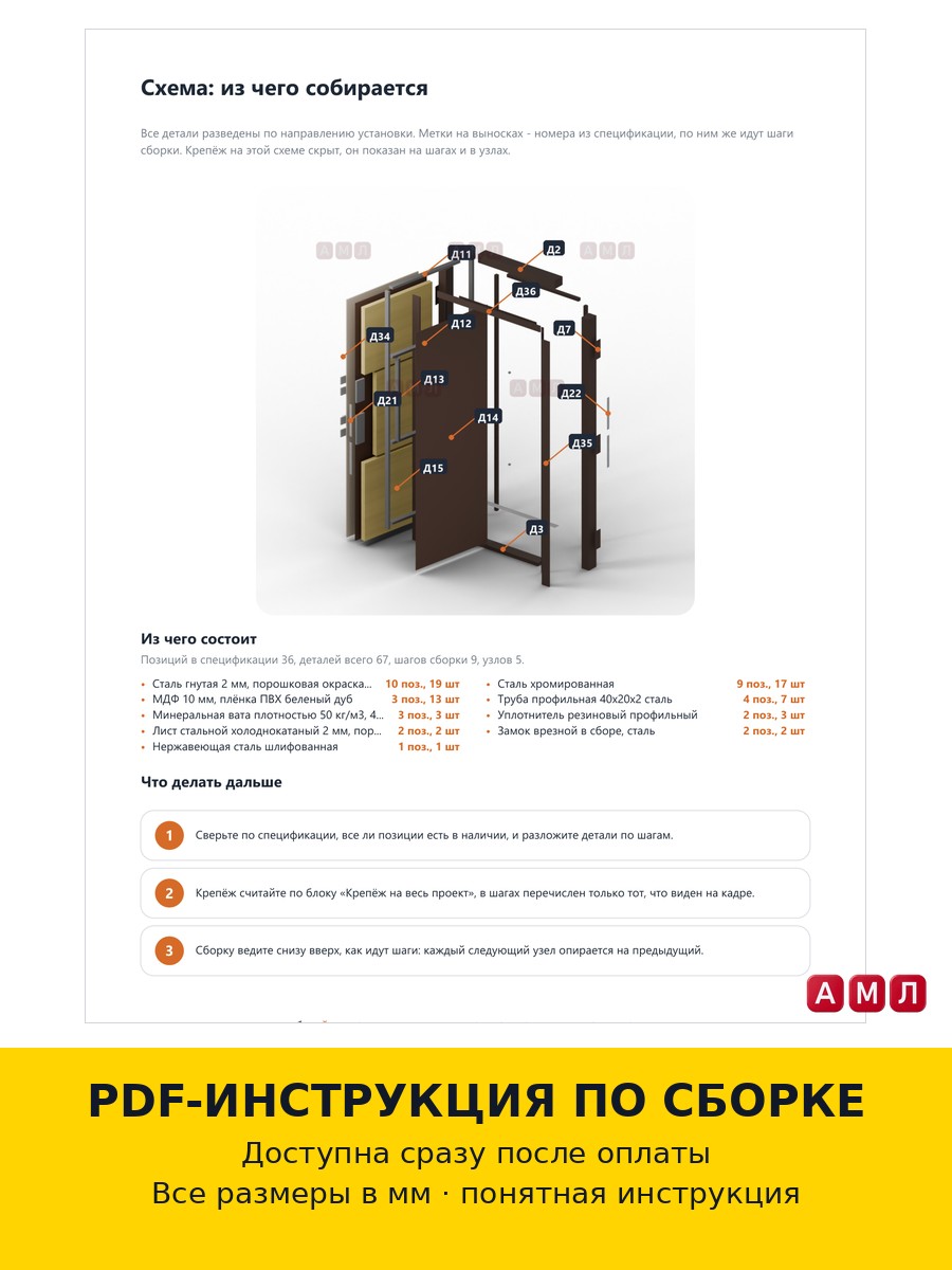 Проект чертеж Входная металлическая дверь
