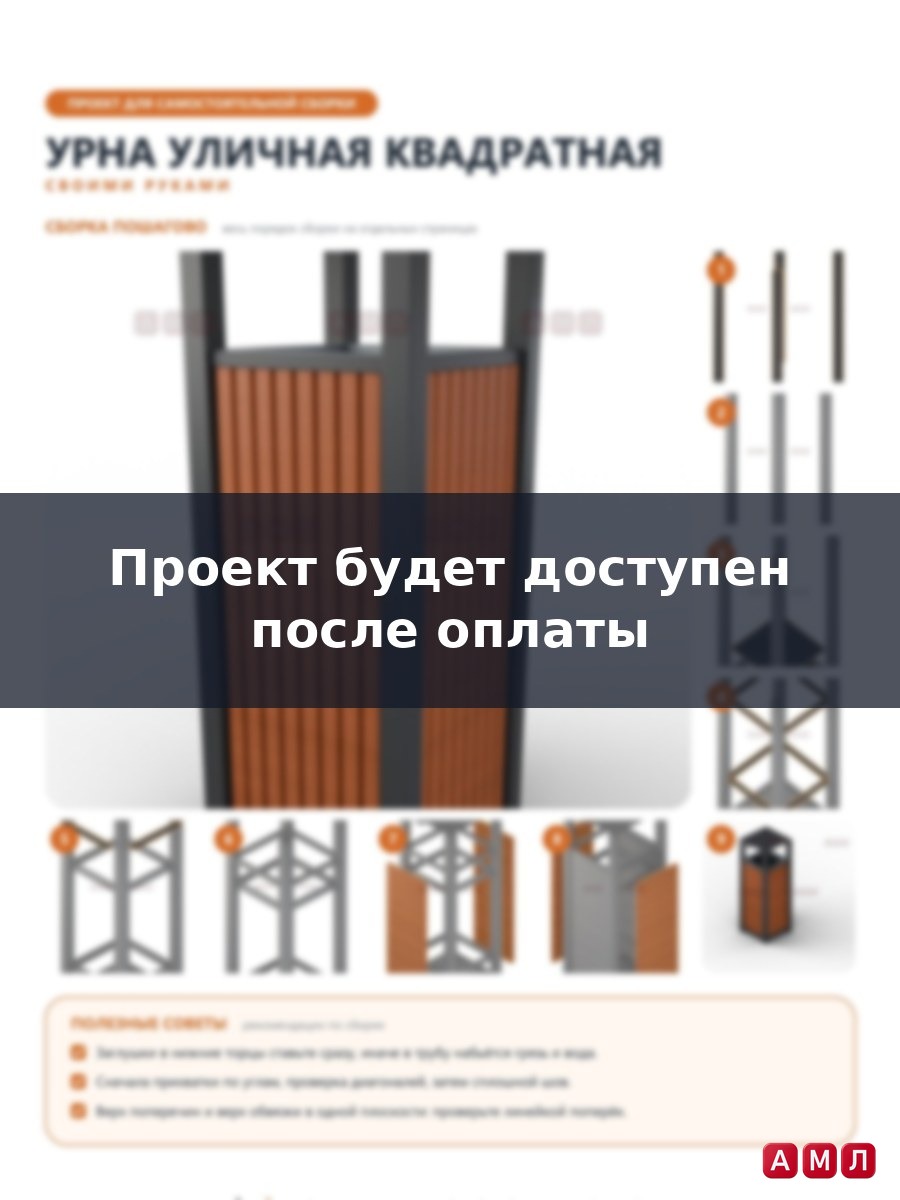 Проект чертеж Урна уличная квадратная