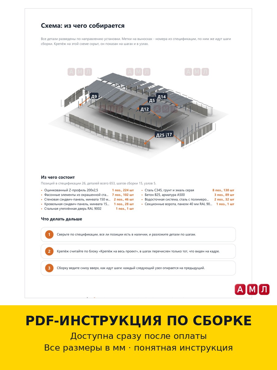 Премиум проект чертеж Ангар из сэндвич панелей 80х40 метров построить