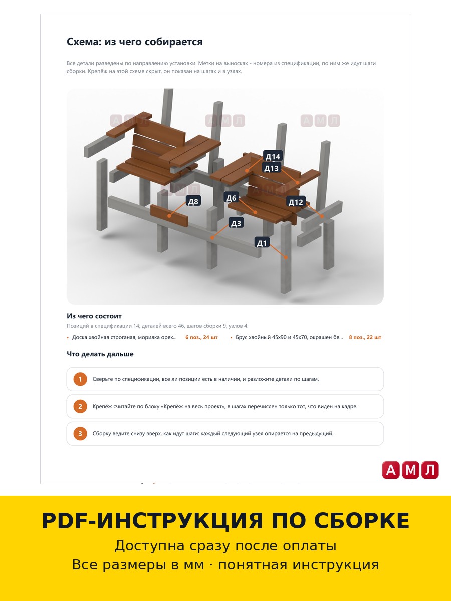 Премиум проект чертеж скамейка со столом из дерева сделать