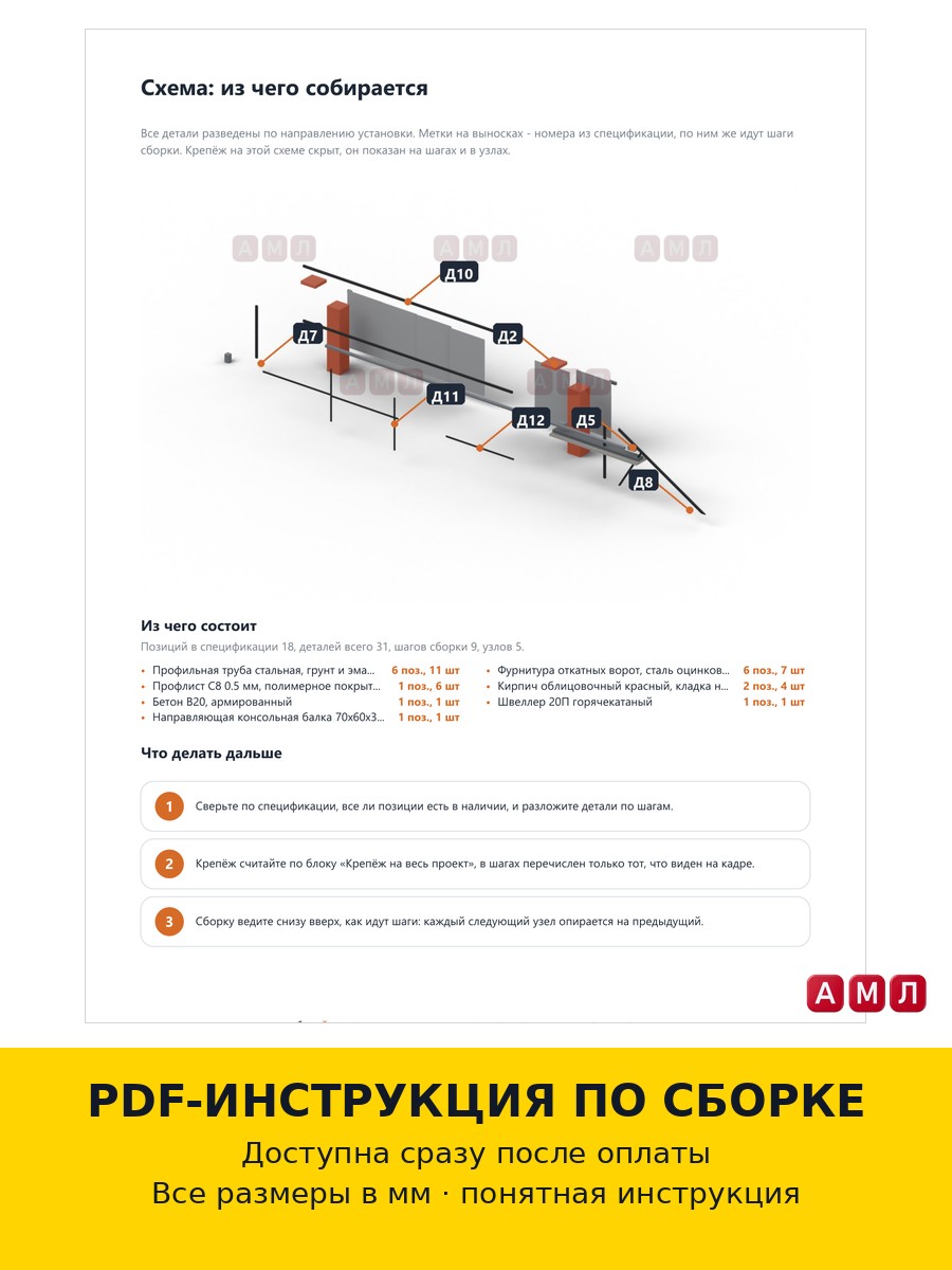 Проект чертеж откатные ворота 9 метров из профильной трубы