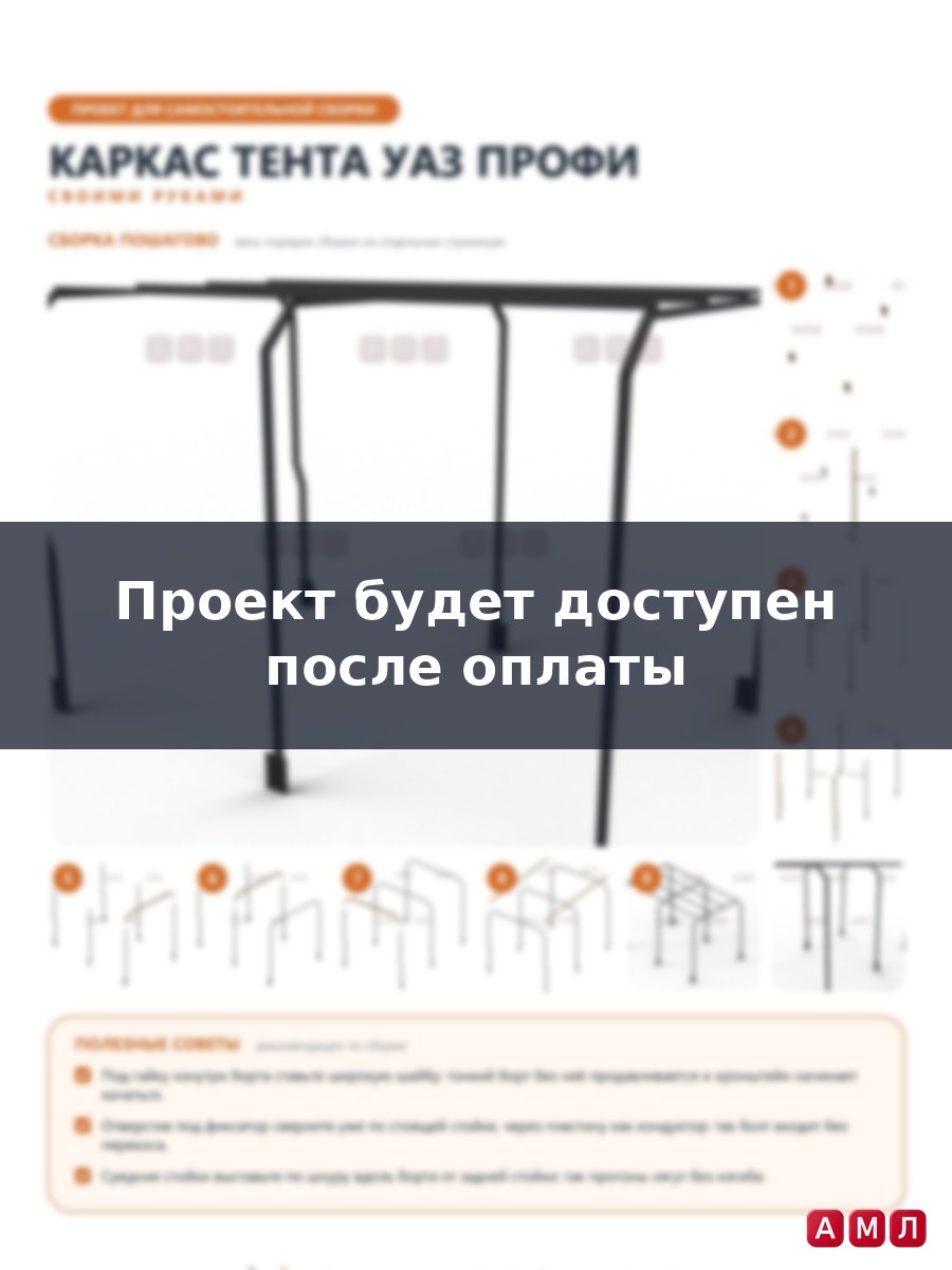 Проект чертеж Каркас тента УАЗ ПРОФИ построить