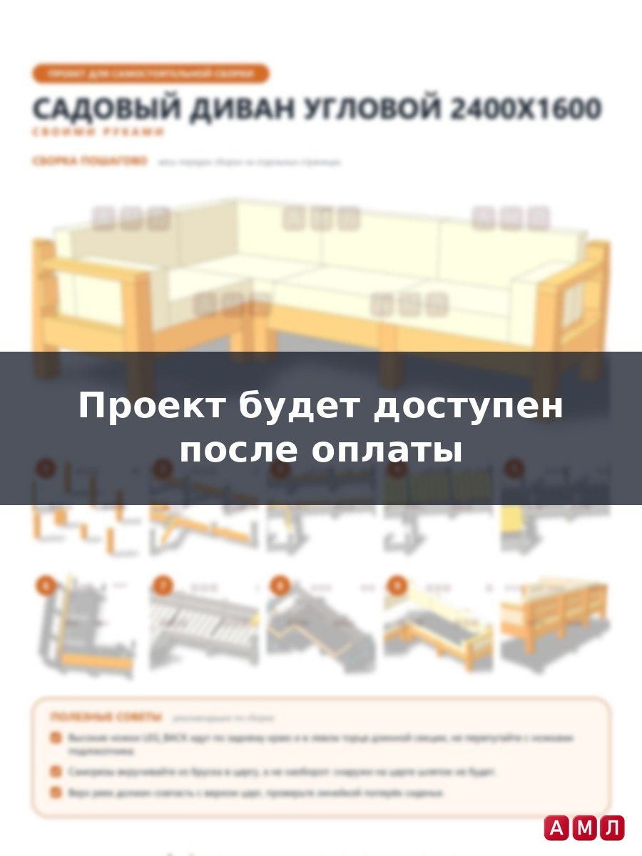 Проект чертеж садовый диван угловой для дачи