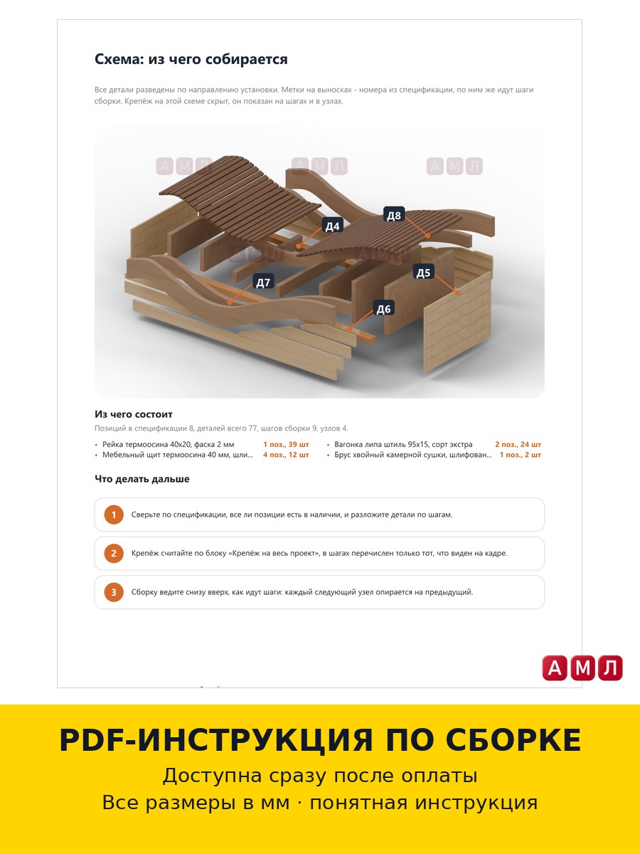 Проект чертеж Анатомический лежак в баню