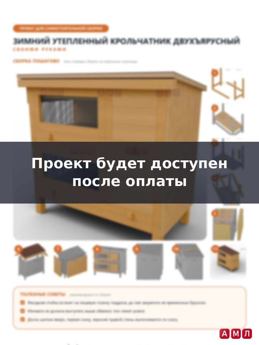 Проект чертеж зимний утепленный крольчатник из дерева клетка